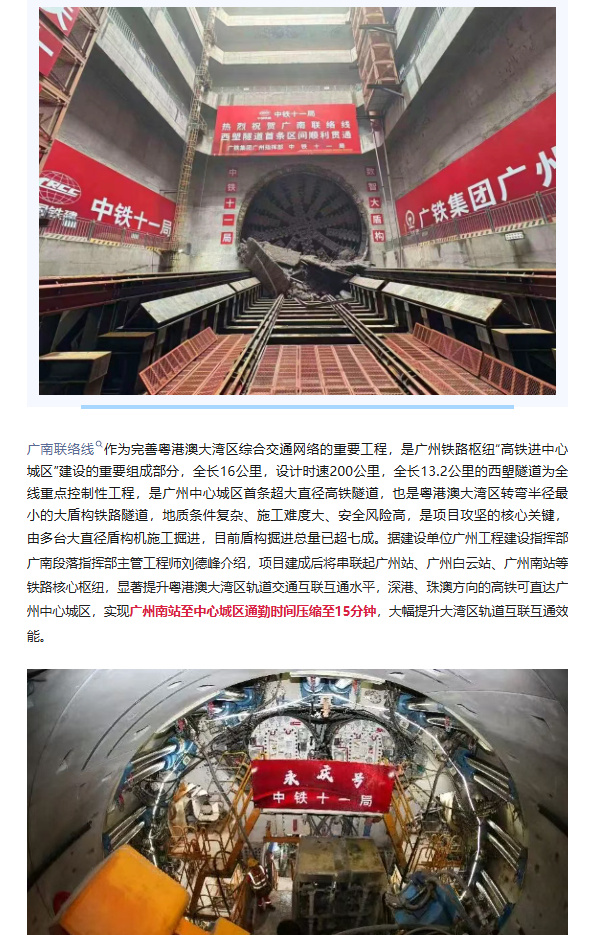 广州城事【“高铁进中心城区”提速！明年广州南站15分钟到市中心！】昨天...