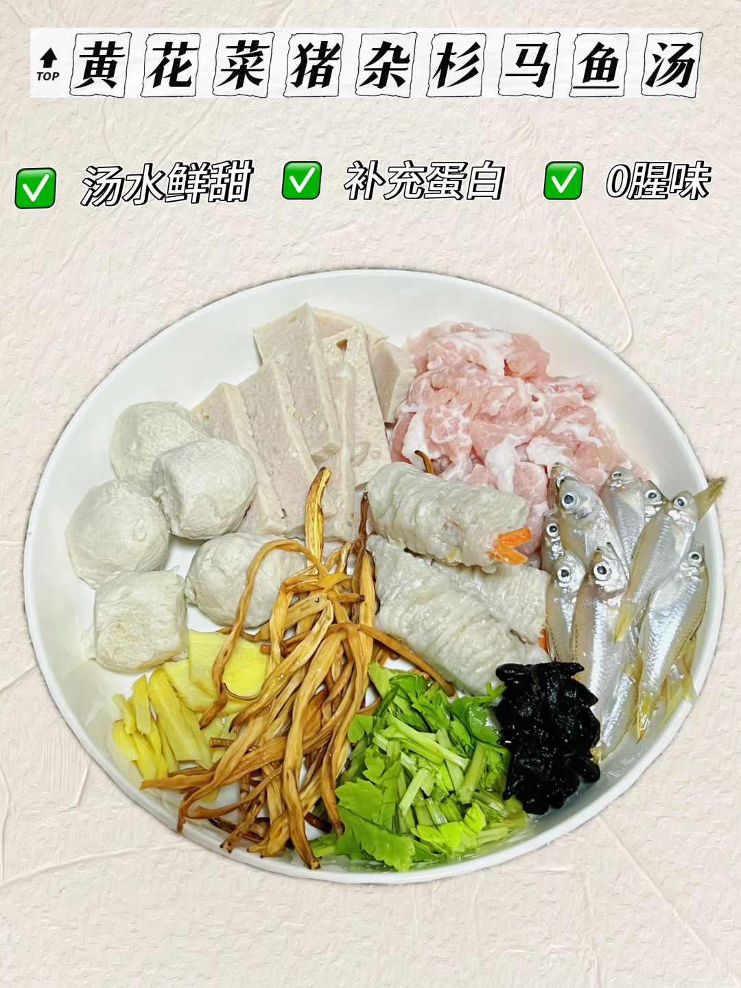 黄花菜猪杂杉马汤，料足汤甜超满足