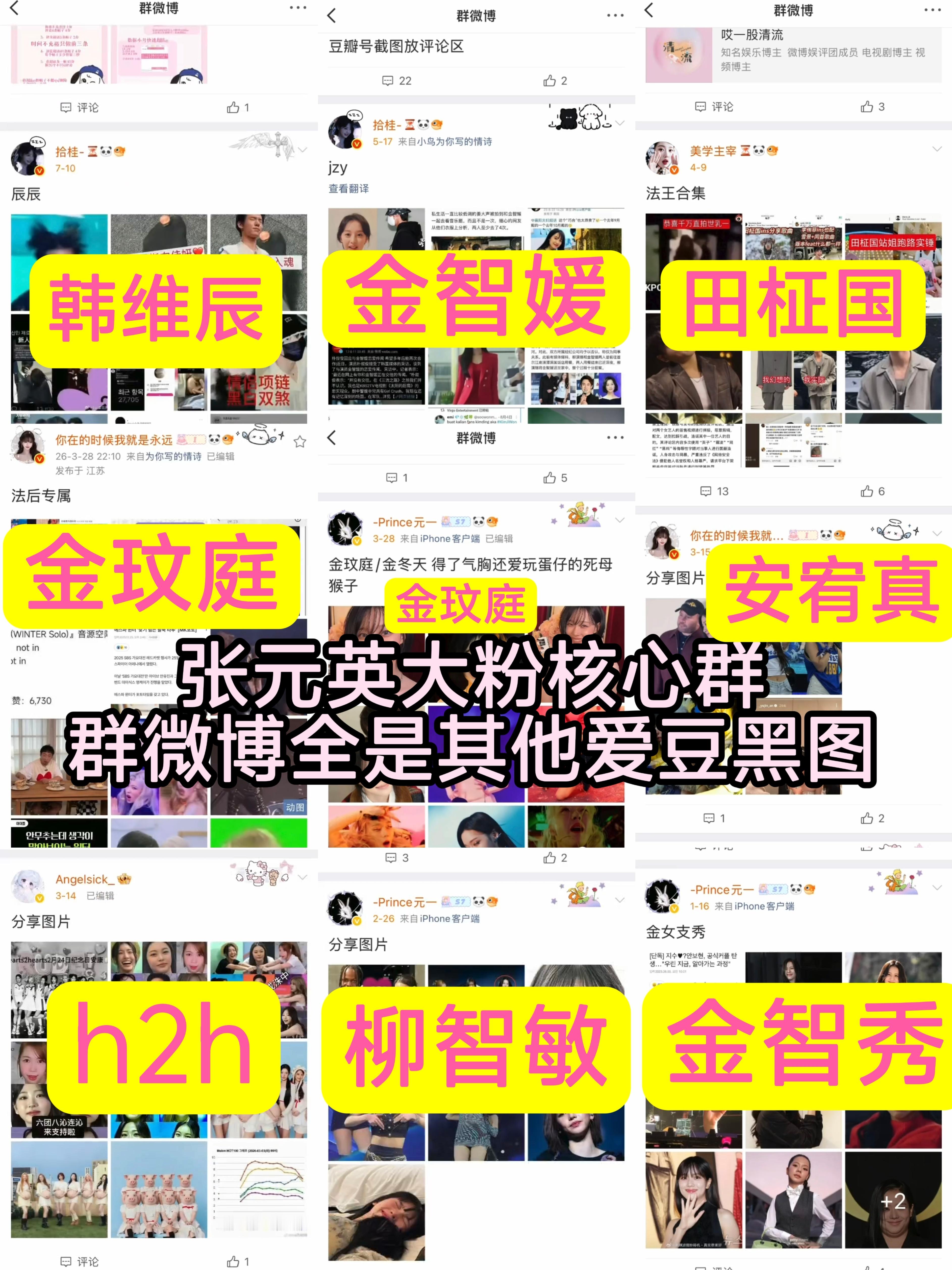 根据苦主提供的张元英大粉核心群聊天记录截图整理了一下：

1️⃣张元英粉丝群内👄吒4，但明面上为了让自己看起来占理在明知宁艺卓大粉【柠檬小煮_】点赞过金智秀墨帖的情况下把对方按头给墨1粉，让对方自证是为了激化吒4墨1矛盾；

2️⃣圆首星船脂粉，已经明确表示stance那个title是星船尽力为老板 ​