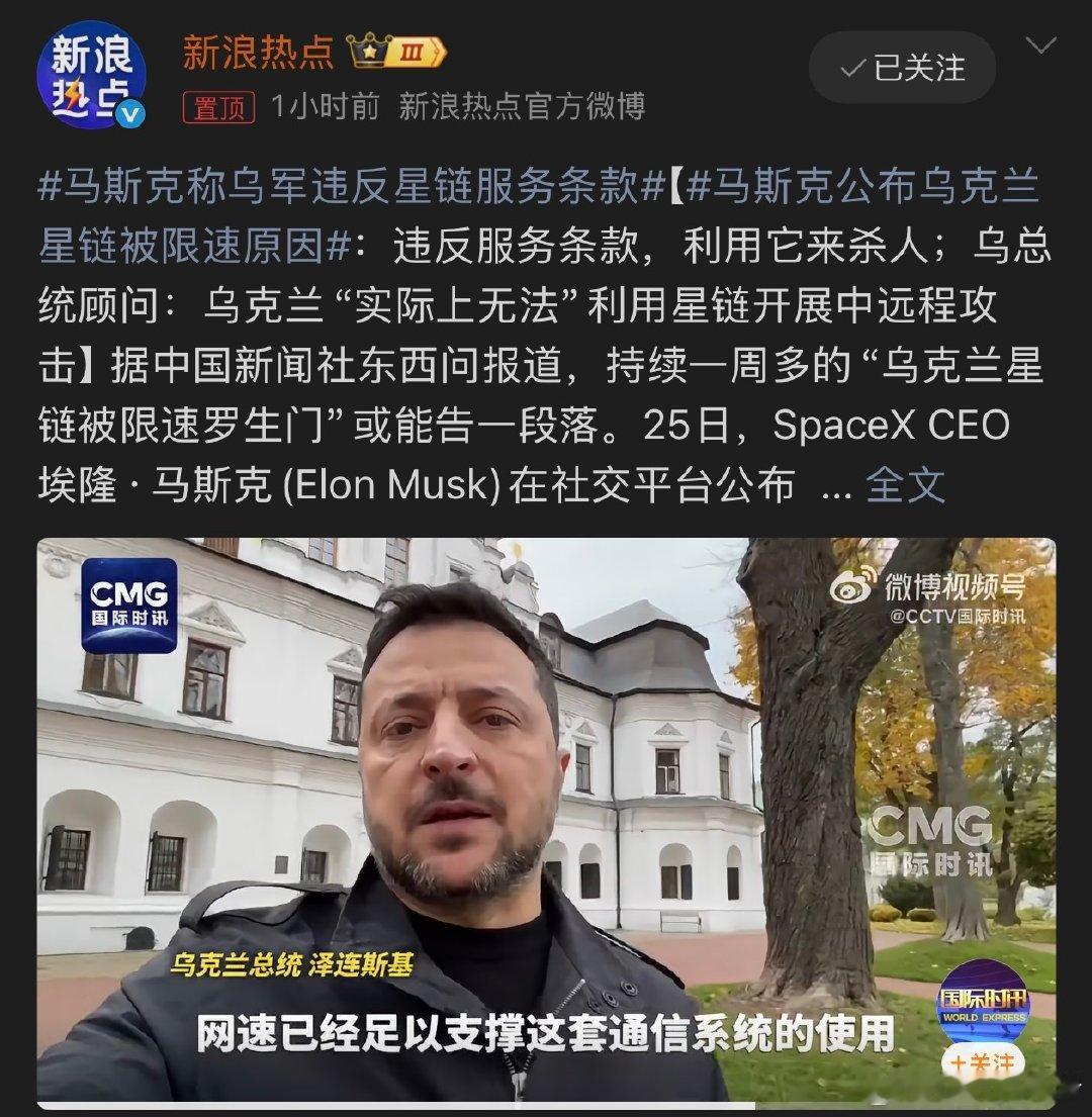 #马斯克公布乌克兰星链被限速原因#

这种关键技术不在自己手里，到最后就得被人拿捏 ​