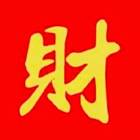 财富神机营