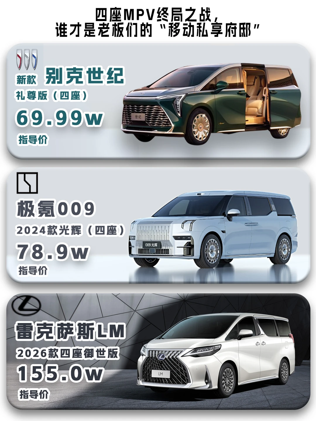 老板们的“移动私享府邸” 四座MPV终局之战