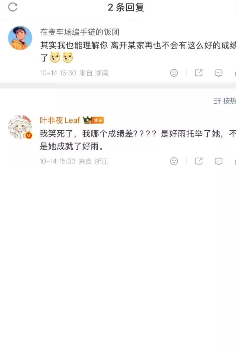 原作者亲自下场手撕演员粉丝，这种场面在内娱还真不多见。
叶非夜这次是真被惹毛了，一点面子没给郭宇欣留，直接把话挑明：
根本不是什么演员成就了《好雨知时节》，恰恰相反，是这部剧托举了郭宇欣。
更绝的是，她连客套都懒得装，当场挂出几个所谓的“路人”账号。
点进去一瞧，主页全是对郭宇欣的吹捧，控评