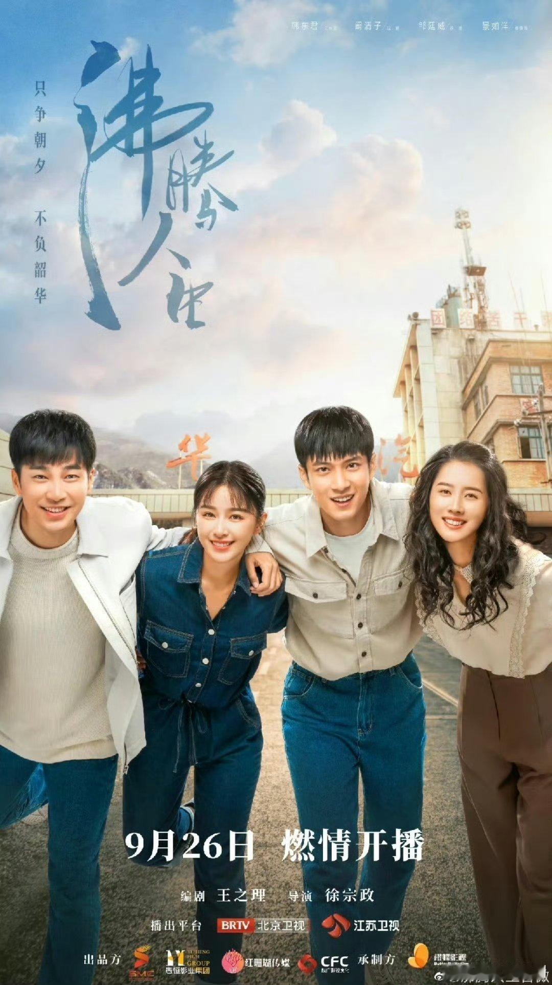沸腾人生（2022）
韩东君、阚清子，邹廷威、景如洋
只有度
#电视剧沸腾人生##韩东君沸腾人生# ​