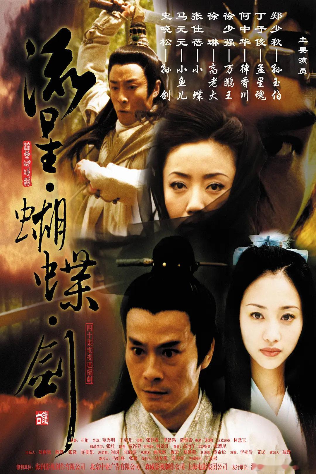 #港剧[超话]##怀旧经典影视# 
流星蝴蝶剑 全40集
武侠/古装  （2002）
主演：郑少秋 / 丁子峻 / 徐少强 ​