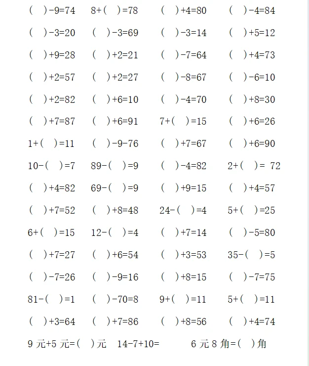 一年级计算1000题—⑤