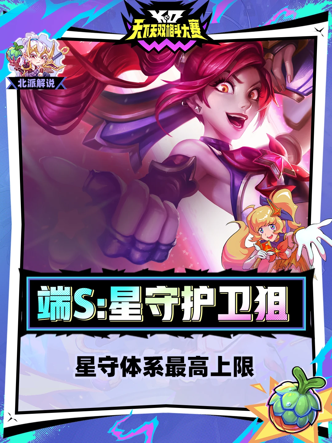 神超和弃徒两个天才！这套阵容比赛包揽前二