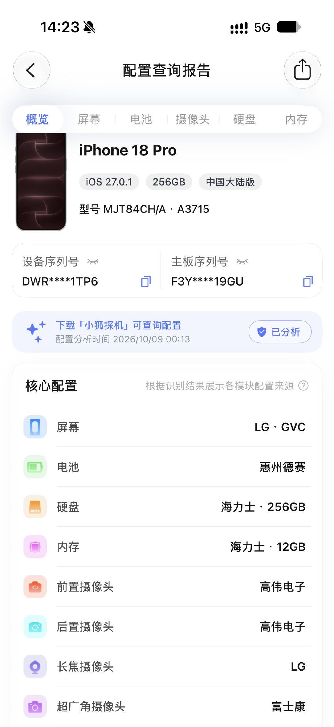 好奇查了下iPhone 18 Pro的屏幕，竟然是LG的GVC的，网友口中的二等屏。

但是跟我之前的iPhone 17 Pro 三星屏对比，18 Pro又冷又亮，观感上更好。

感觉每个批次都不太一样，哪怕都是一个型号，生产日期批次不同，亮度冷暖都会有一些细微差别[流鼻血] ​
