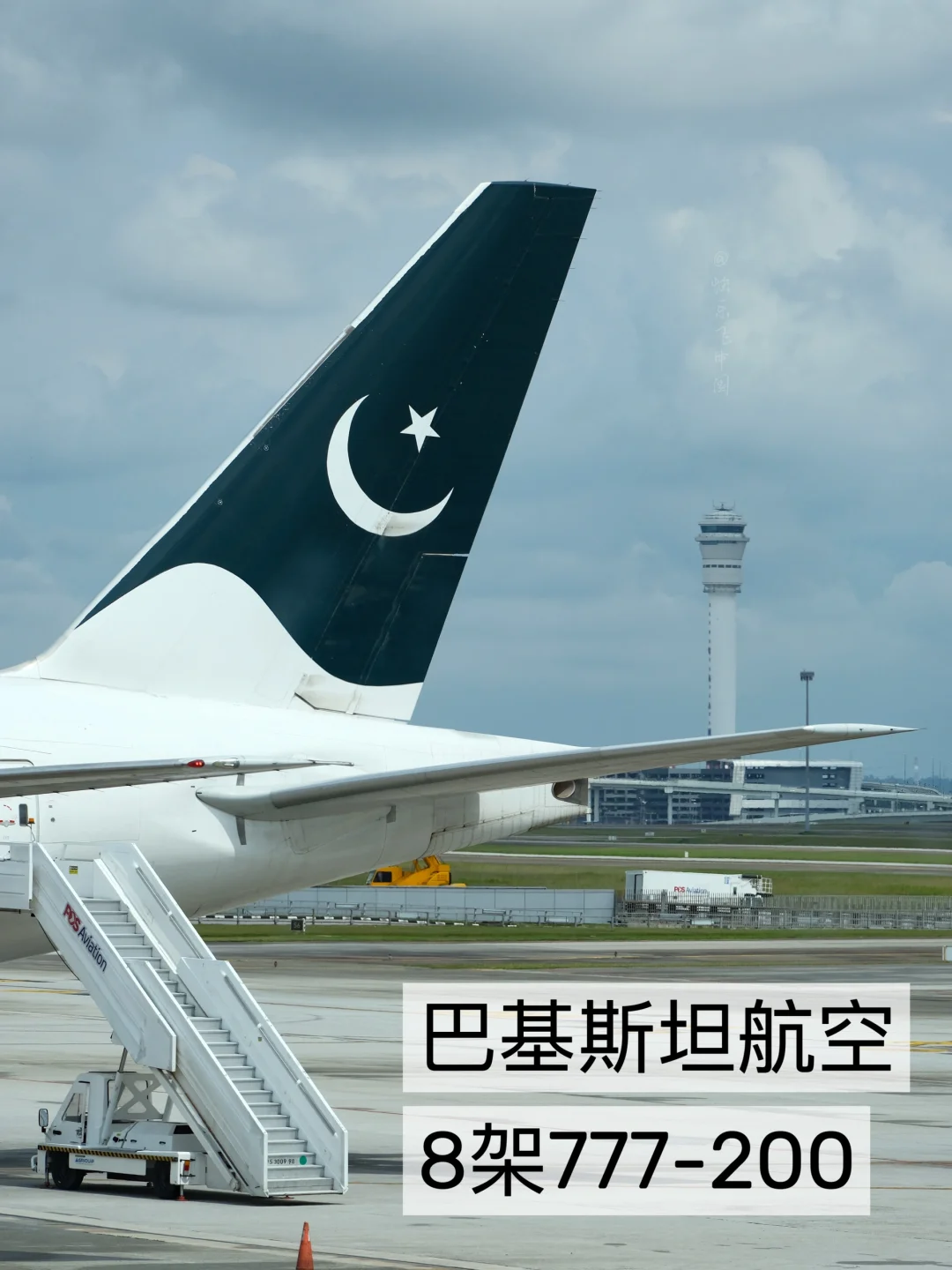 巴基斯坦航空，8架波音777-200飞机