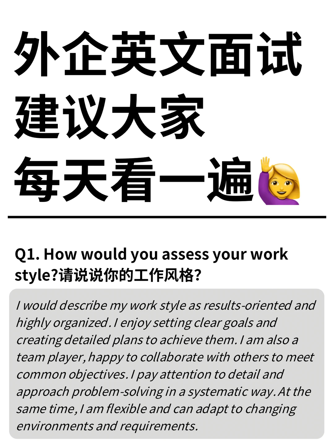 外企英文面试题，建议大家每天都看一遍