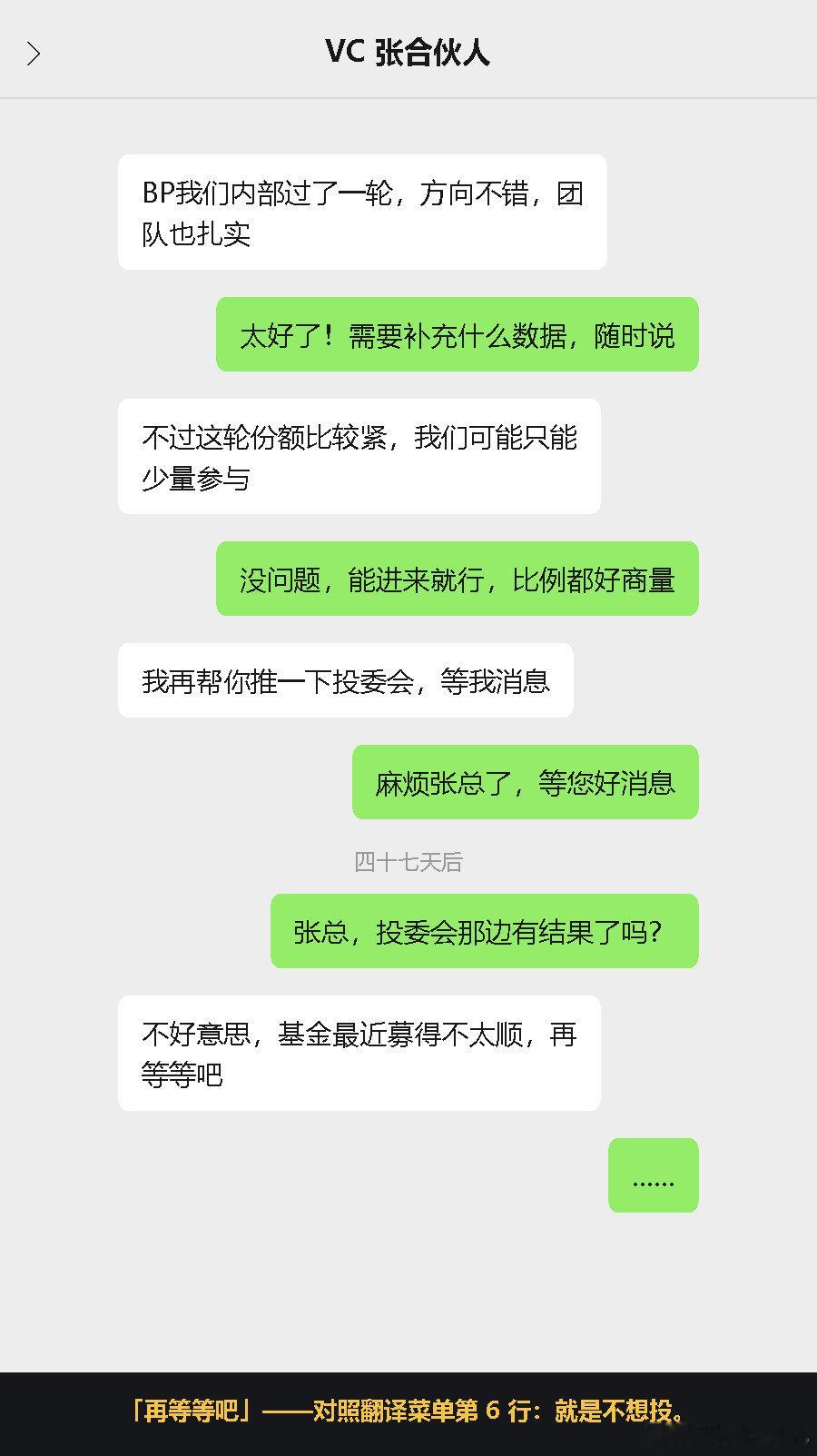 2026创业者见VC真实场景(一):

VC:"你们和银河通用有什么不同?"
创业者:"我们不做机器人。"

VC:"哦,那你们和OpenAI有什么不同?"
创业者:"我们做的是消费SaaS......"

VC:"哦。那我们最近focus具身智能,保持联系。"

真实到窒息😅

#创业者段子##见VC实录# ​​​