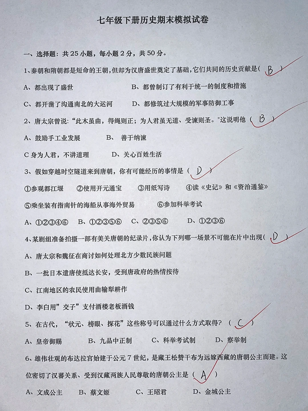 七年级下册历史，期末模拟测试卷‼️
