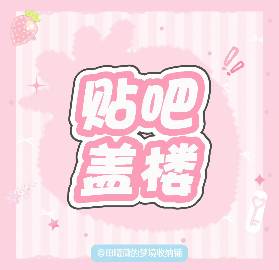#田曦薇[超话]#  8.29今日必做
1.第一轮微博盖楼
2.第三轮贴吧盖楼
3.🥝角色签到
4.🥝任务裙
5.痘印捧场
6.五项视频版
7.酷云投票  ​