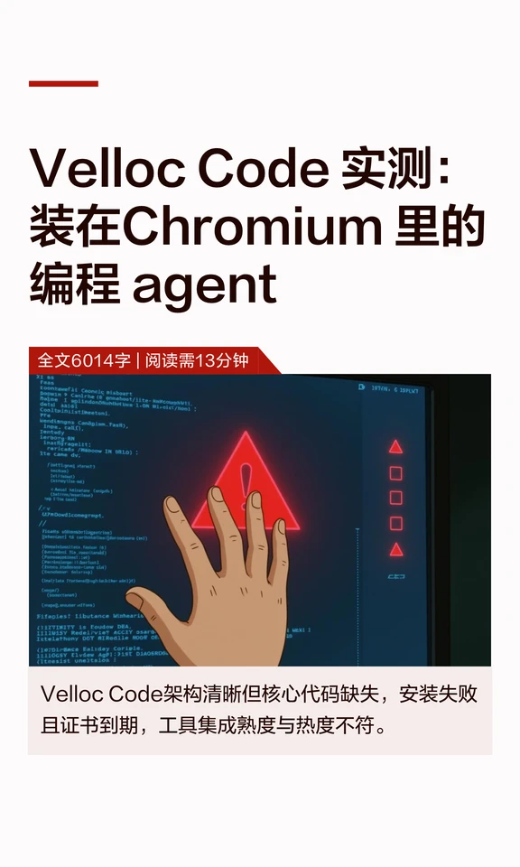 Velloc Code 实测：装在Chromium 里的编程