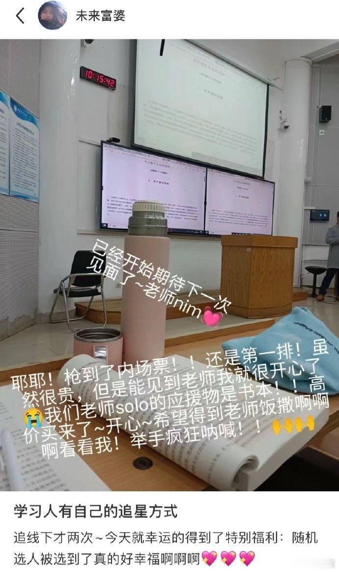 学习人有自己的追星方式 ​​​