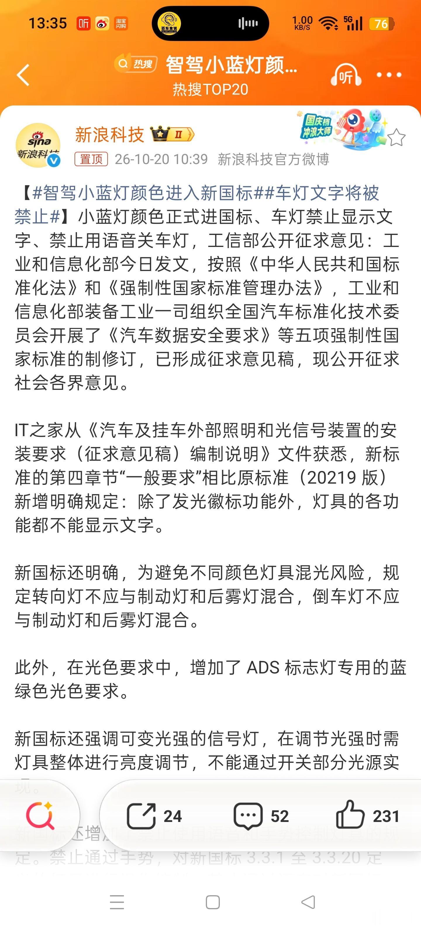 #智驾小蓝灯颜色进入新国标#
过去四年，L2辅助驾驶车上亮着蓝灯，给路人传递的潜台词是“车在开”，但出了事方向盘后面那个人全责。而且智驾系统越来越保守、爱避让，亮蓝灯的车反而成了路上被加塞、被别车的“软柿子”。

新国标把“蓝绿色”收编，限定给L3及以上，激活自动亮、退出自动灭，不准手动 ​
