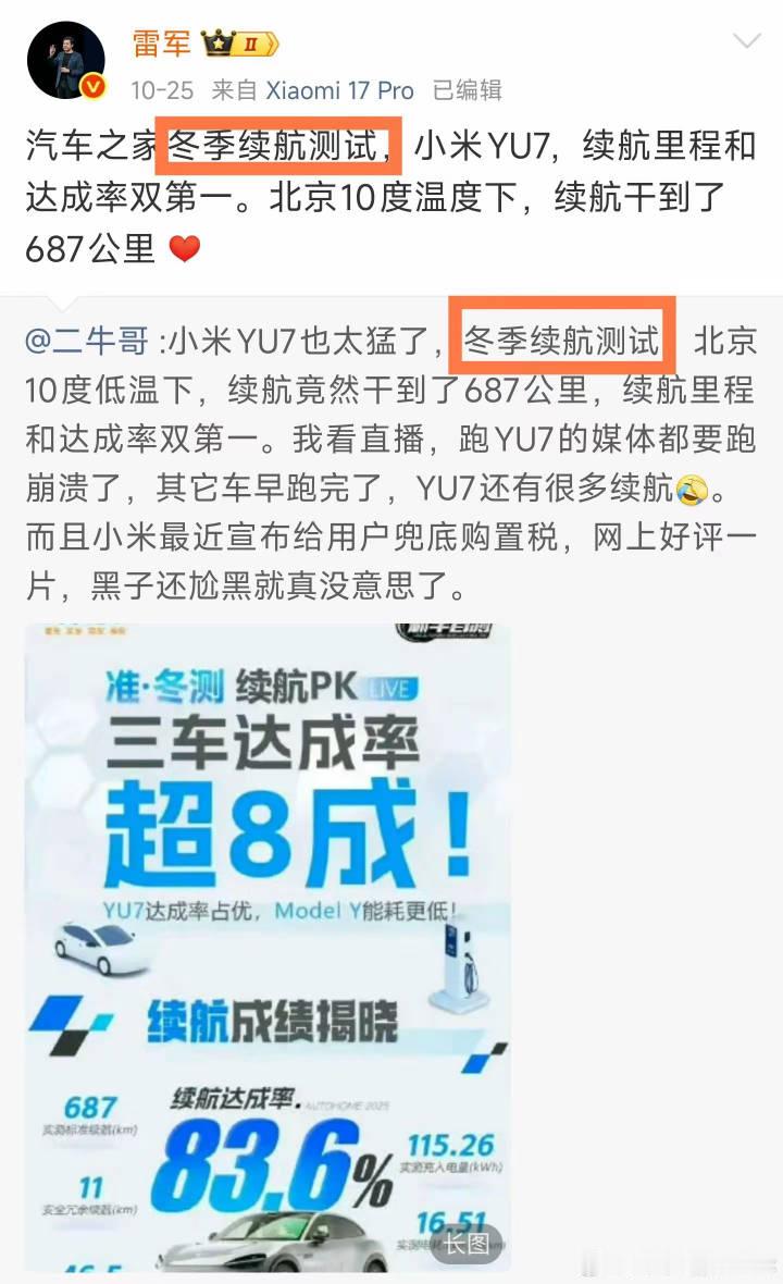 你们说这些车企都是什么臭毛病，整天搞些有的没的，在十月份搞冬季续航测试...