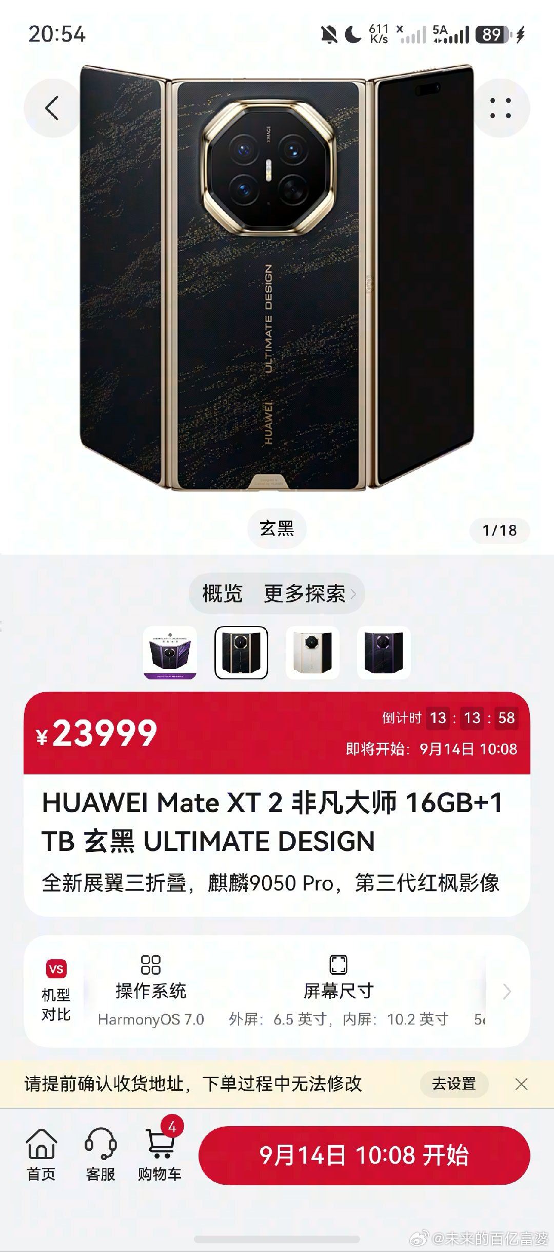 谁想送我MateXT2非凡大师 16GB+1TB 玄黑，将得到我一句感谢🫰 ​