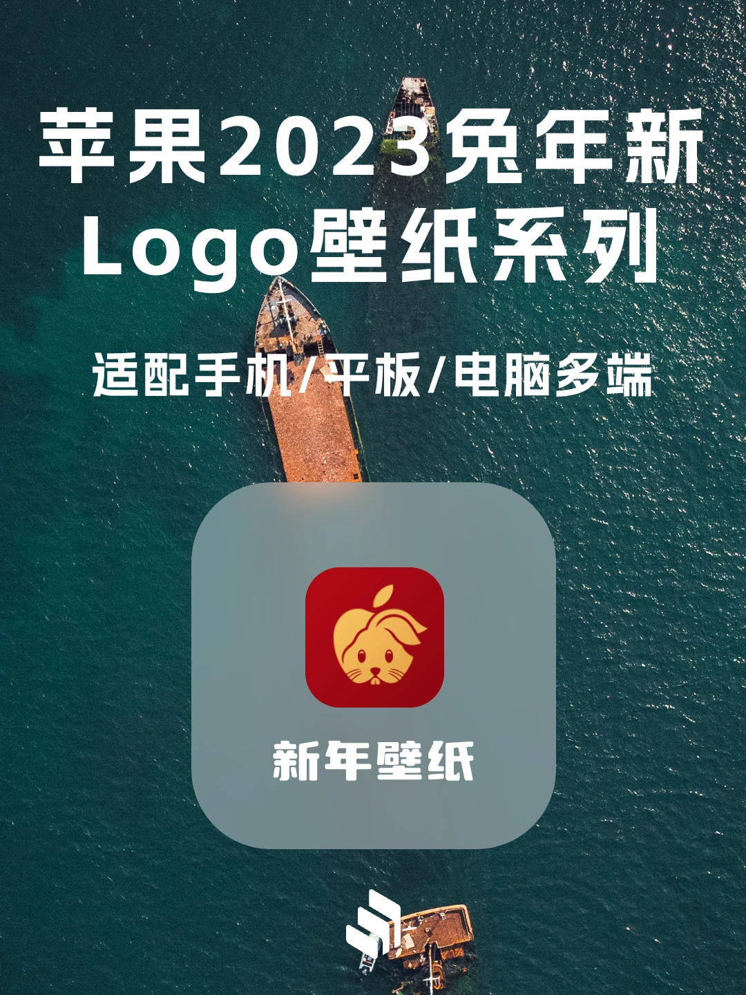 苹果2023兔年新logo壁纸系列，全尺寸版！