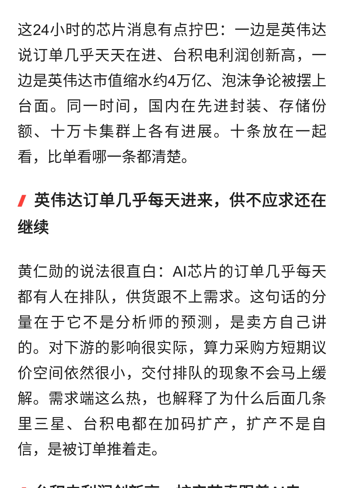 今日芯片十大消息，英伟达供不应求与国产突破并存