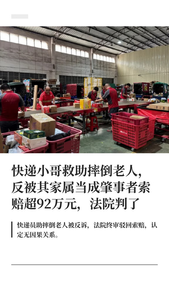 快递小哥救助摔倒老人，被其家属当成肇事人