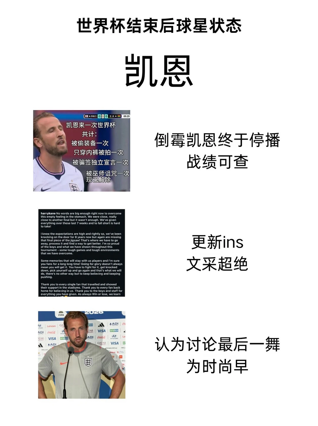 世界杯结束后各球星状态