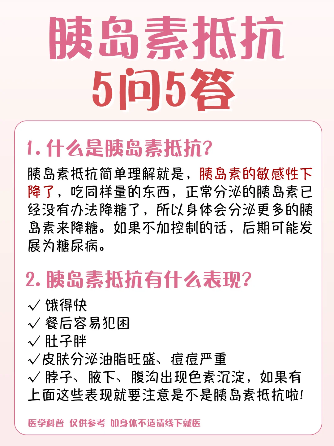 減肥so不下来，是不是胰岛素抵抗在捣鬼？