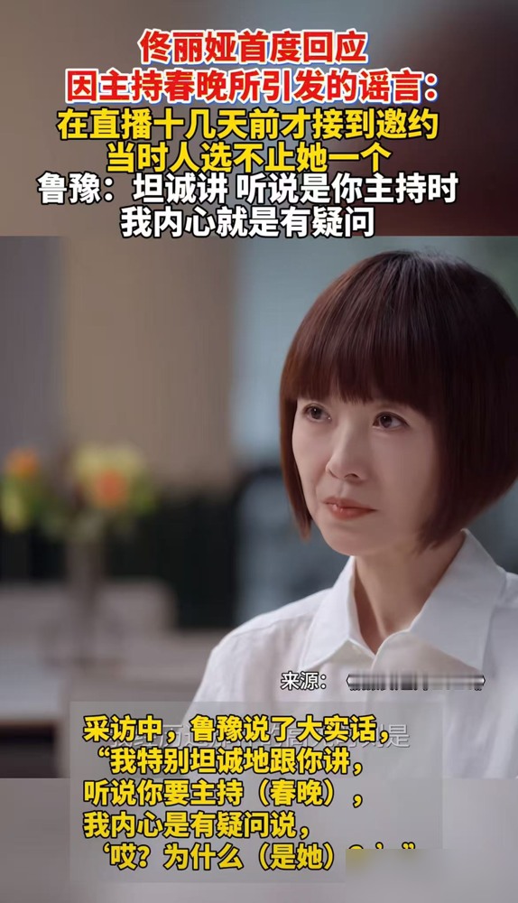 春晚前十几天，她接到一个电话：行就行，不行就不行。
不是专业主持，也没上过播音课。佟丽娅转身去问张国立，对方只扔下一句话：你是演员，演一个主持人不会吗。
她把这句话听进去了。找团队要来历年春晚主持人的录像，逐帧扒动作，学重音，练走位，把一个主持人当成角色去演。
播出后骂声没停，说她靠背景，说她