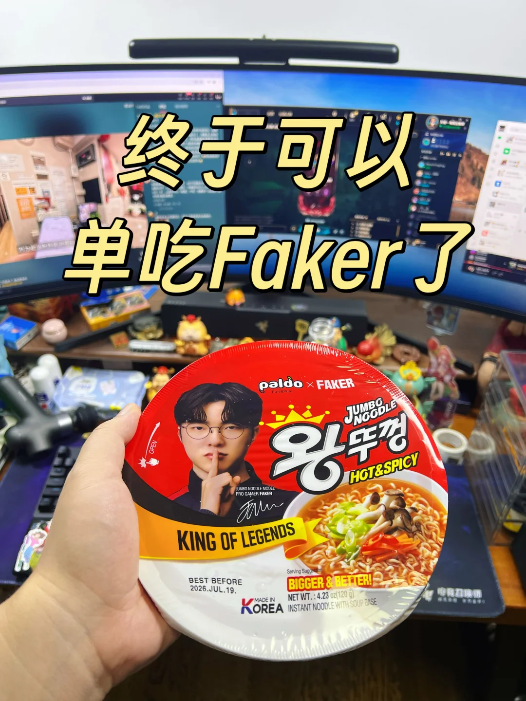 单吃Faker！
