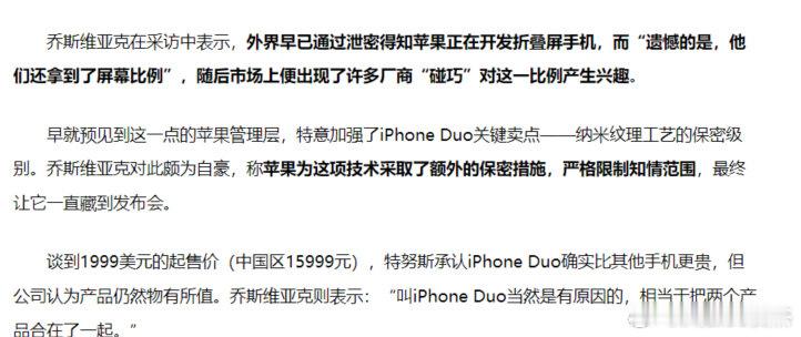 苹果机实际已经堕落了，没有太多的惊艳，只能说优秀，但对于苹果来说，优秀就是不及格 ​