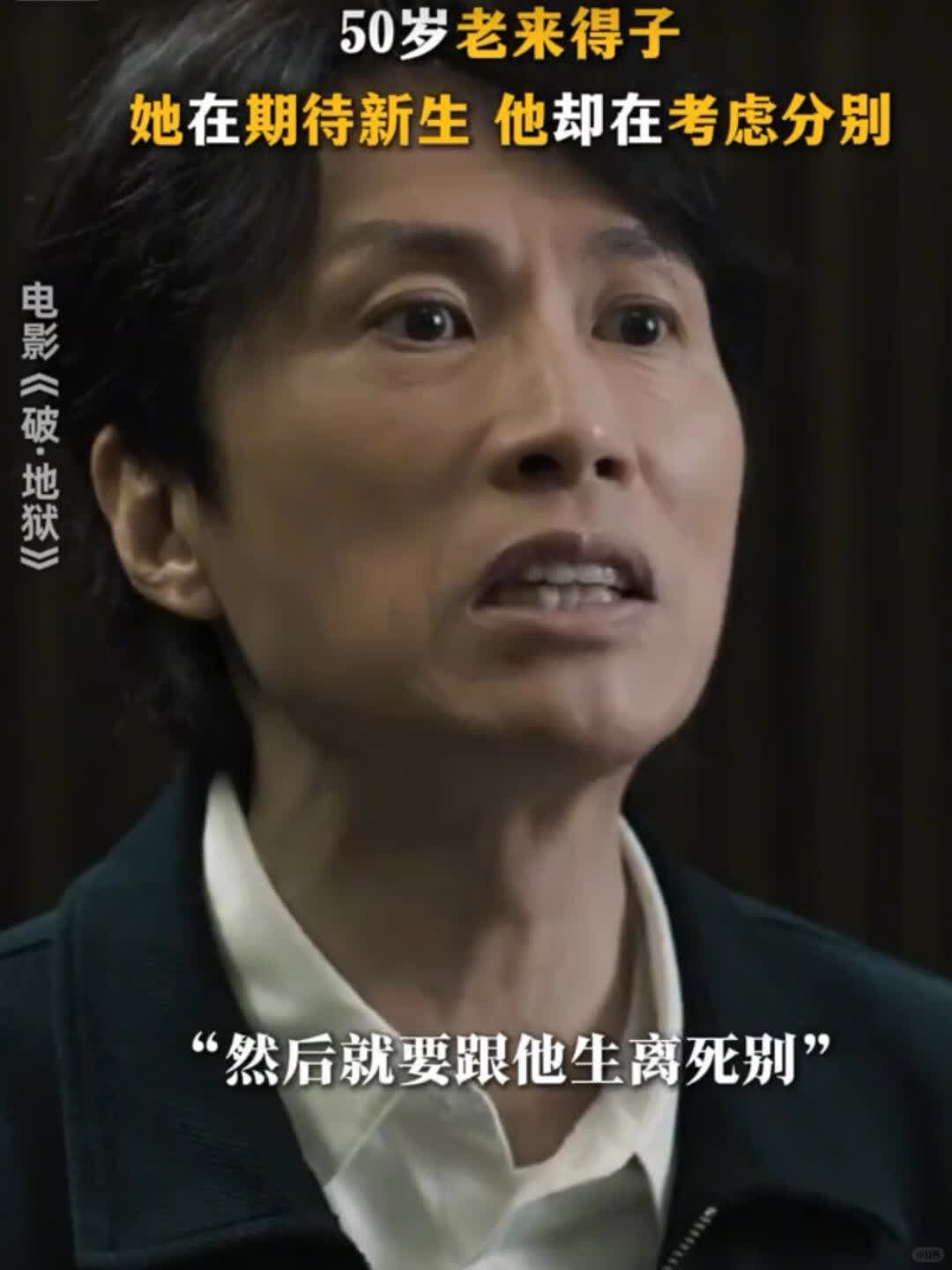 老年得子的家庭看过来，给我一点建议 
 
有没有跟《破地狱》中黄子华这身份差不多的家人们？老年得子，自己是老年得子的那个孩子，或者更甚是只有一个独生子女的，我就是。 
  
想跟大家请教一个问题，大家怎么安排老人？会离不开去工作？？或者出去工作了家里请人照顾？ 
  
老年得子的人，应该怎么陪 ​