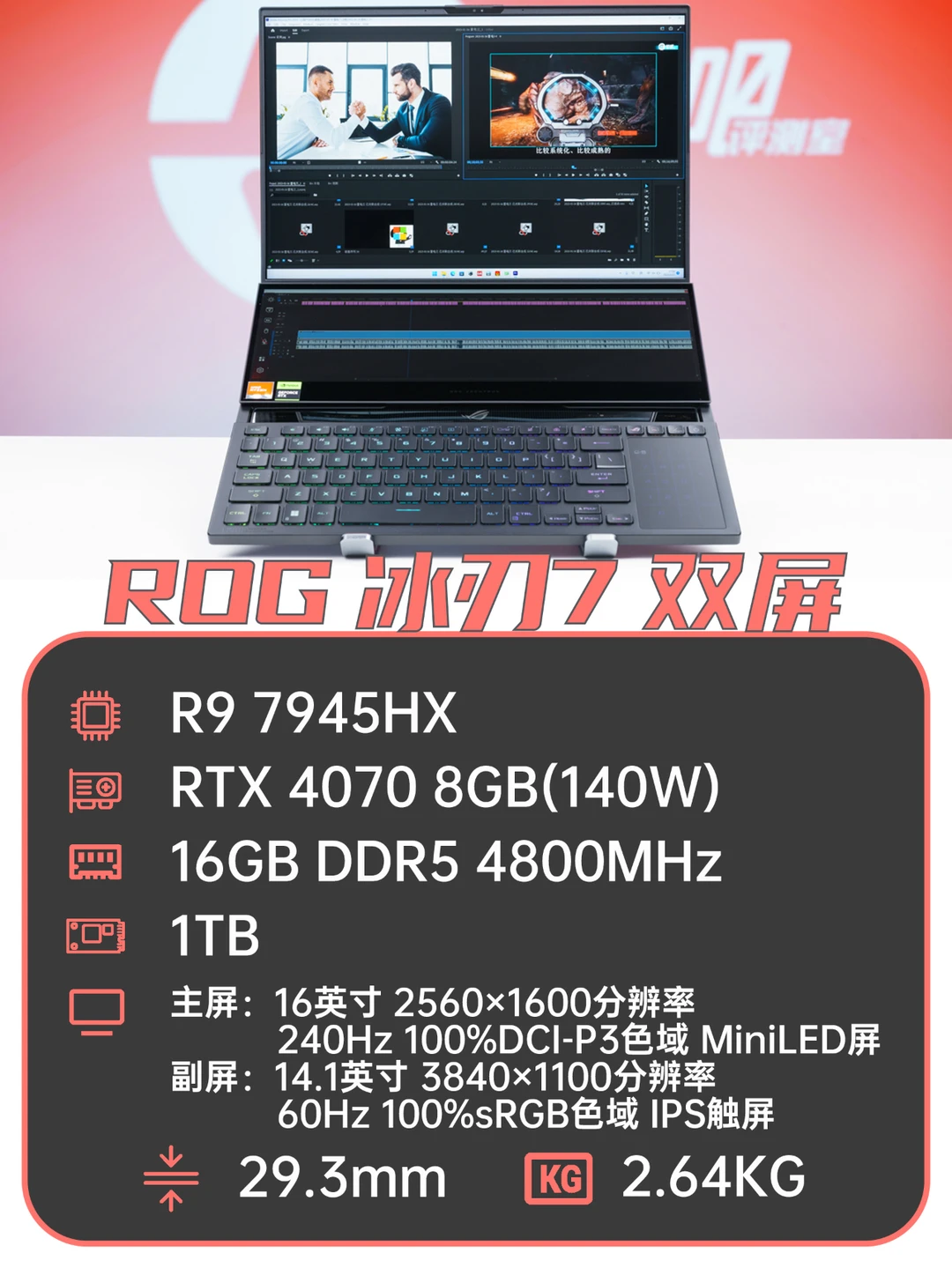 普通富豪就可以买得起的旗舰双屏游戏本