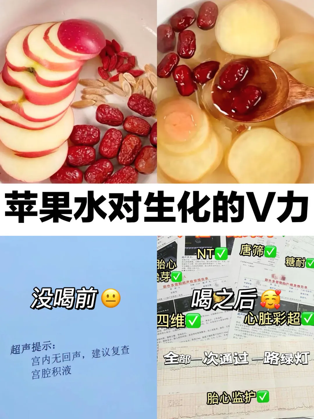 生化后再备孕，感受到了苹果水的威力！