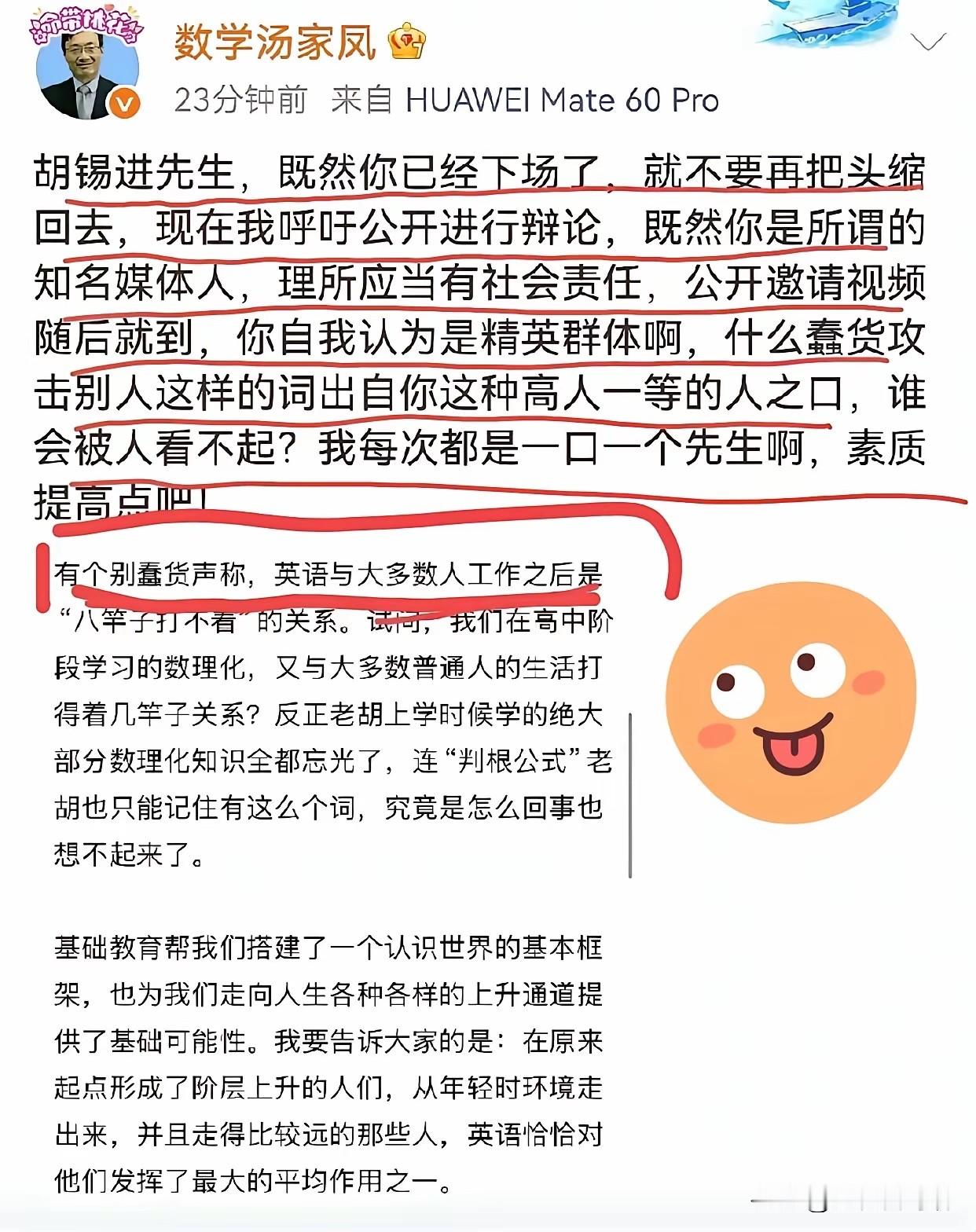 降低历史老胡一声不吭，说降低英语老胡跳八丈高，破口大骂。汤老师开始写“小作文”暴老胡的隐私了，孙割刚被老胡骂“暴露隐私”，反过来就轮到他自己了！真是天道好轮回，苍天饶过谁？说白了，老胡就是太诈唬了！老百姓们很多看他也不咋顺眼，这次老胡可真是碰到铁板了！看他怎么应对吧？胡锡进 汤家凤