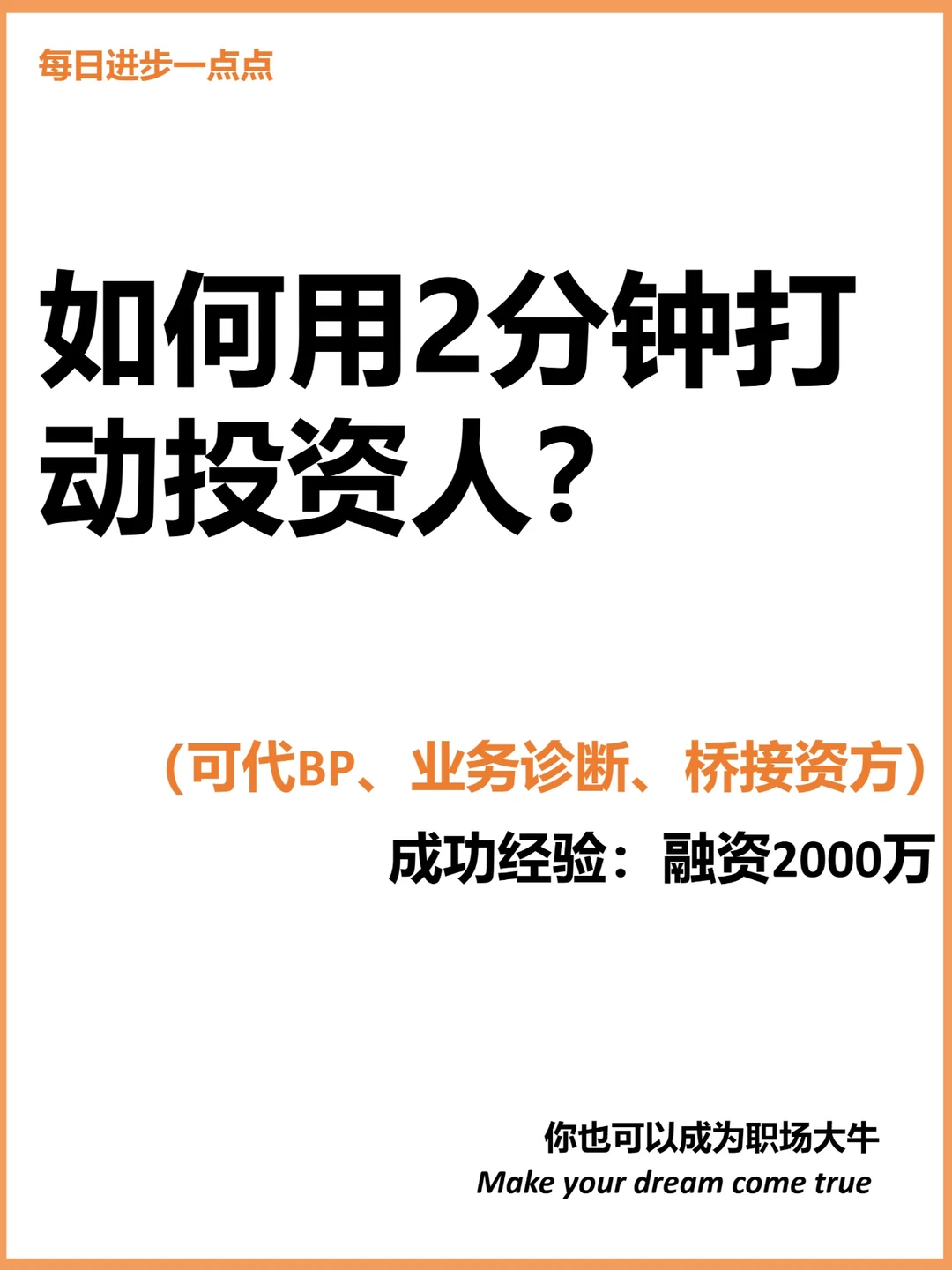 如何用2分钟打动投资人？CC总结了【5+15】