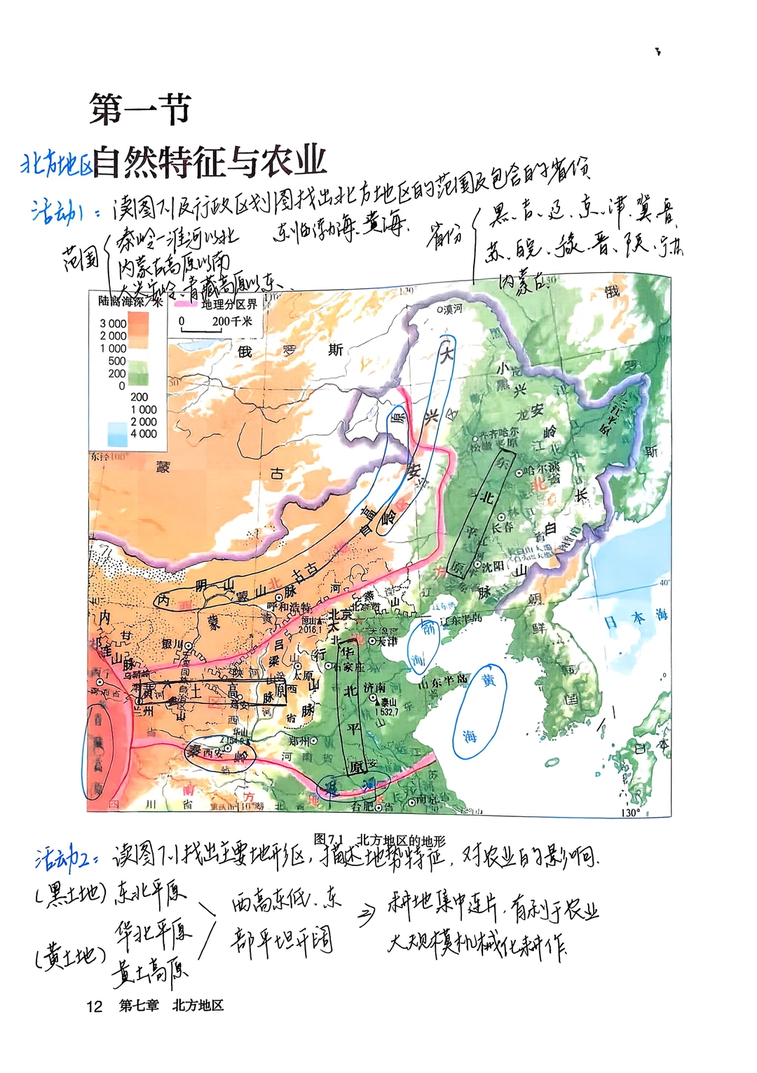 八下地理备课｜7.1 北方地区自然特征与农业