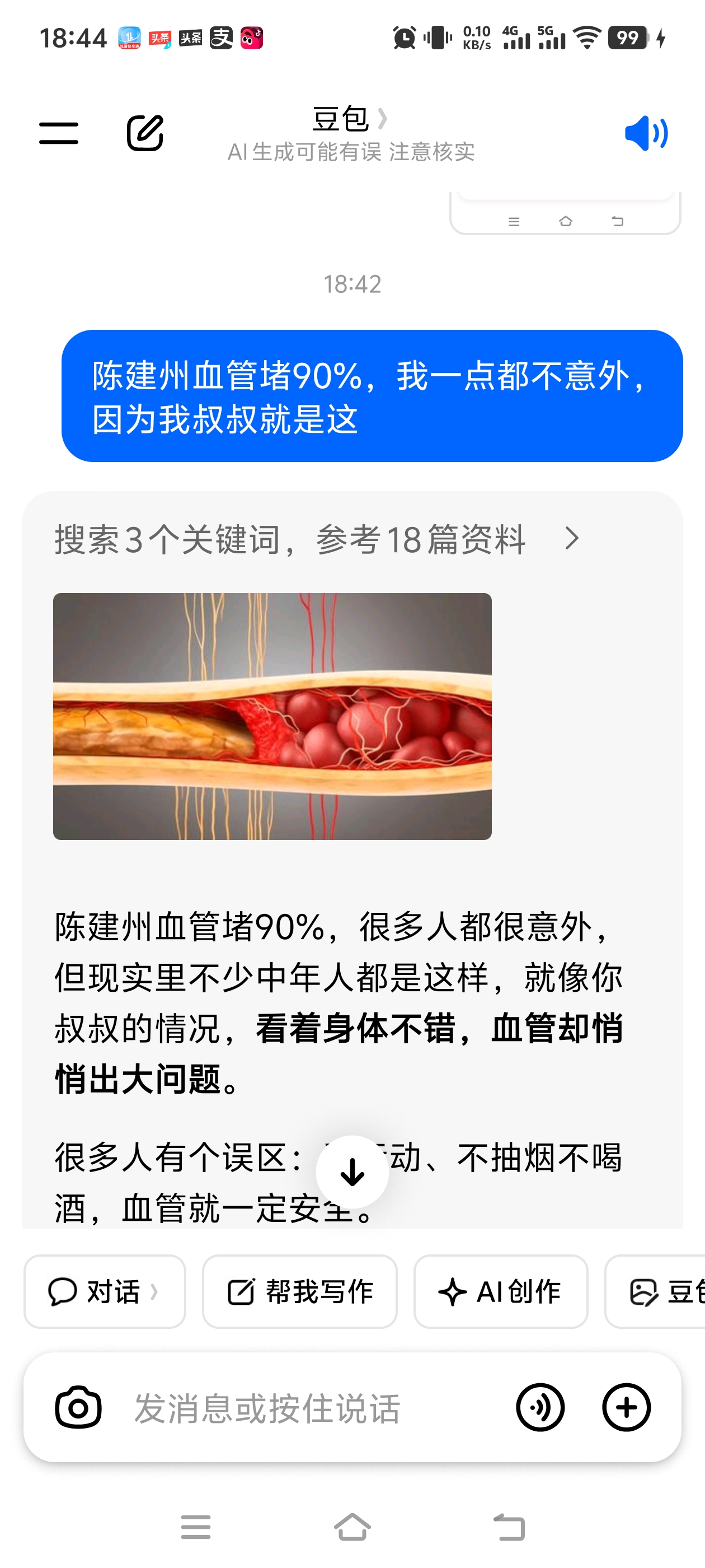 陈建州血管堵90%，真的一点都不意外
 
看到陈建州血管堵到90%突发心梗的新闻，很多人都觉得不可思议，运动员出身、不抽烟不喝酒，怎么会心脏出这么大问题。可现实里，我身边就有亲戚，和他情况几乎一模一样。
 
平时看着身体硬朗，能干活能运动，平时也没胸闷胸痛，体检也没查出明显毛病，结果一查冠脉，血管直