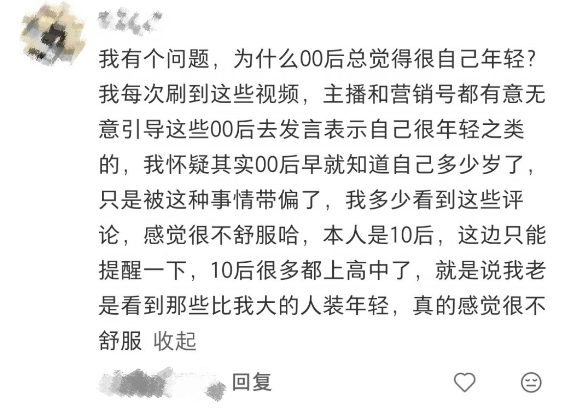 原来在10后眼里00后都已经老了吗..我求你们了 ​​​