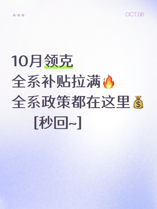 十月购车旺季🔥领克全系好价你接不接？