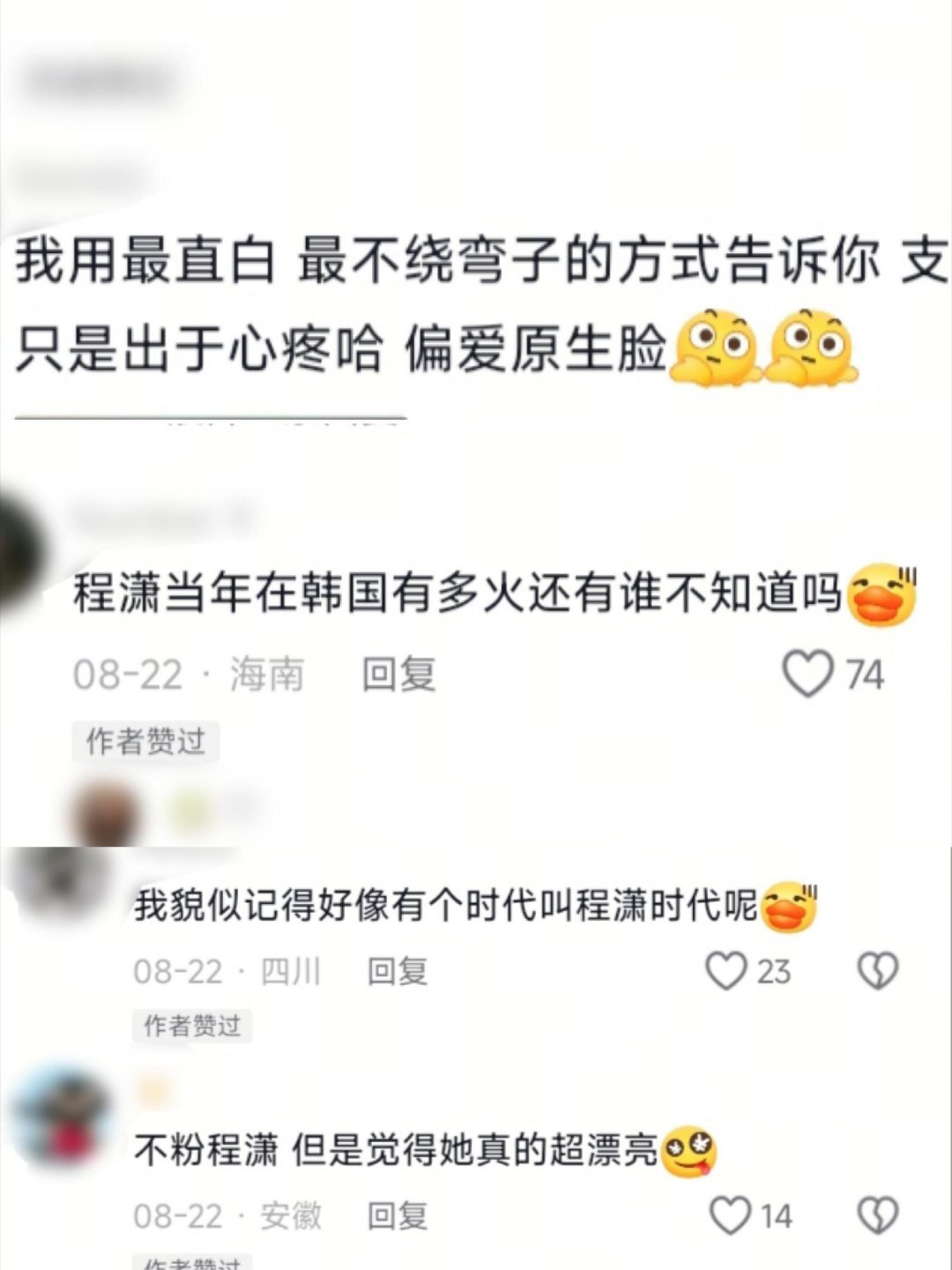 #程潇[超话]##内娱舞台top程潇# 路人缘不好的同学不要影响路人缘好的同学[流鼻血]#程潇粉丝人美心善# ​