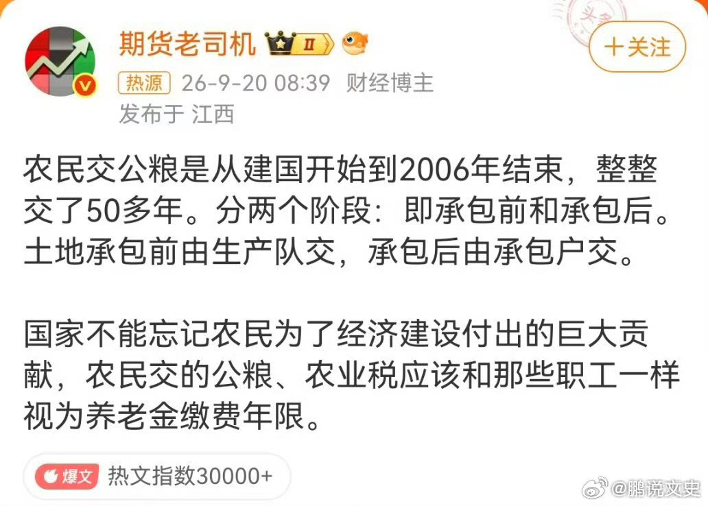 #农民交公粮能否视同缴社保#里面有个评论说的好，当年啥也没交的怎么还能使用缴纳？ ​