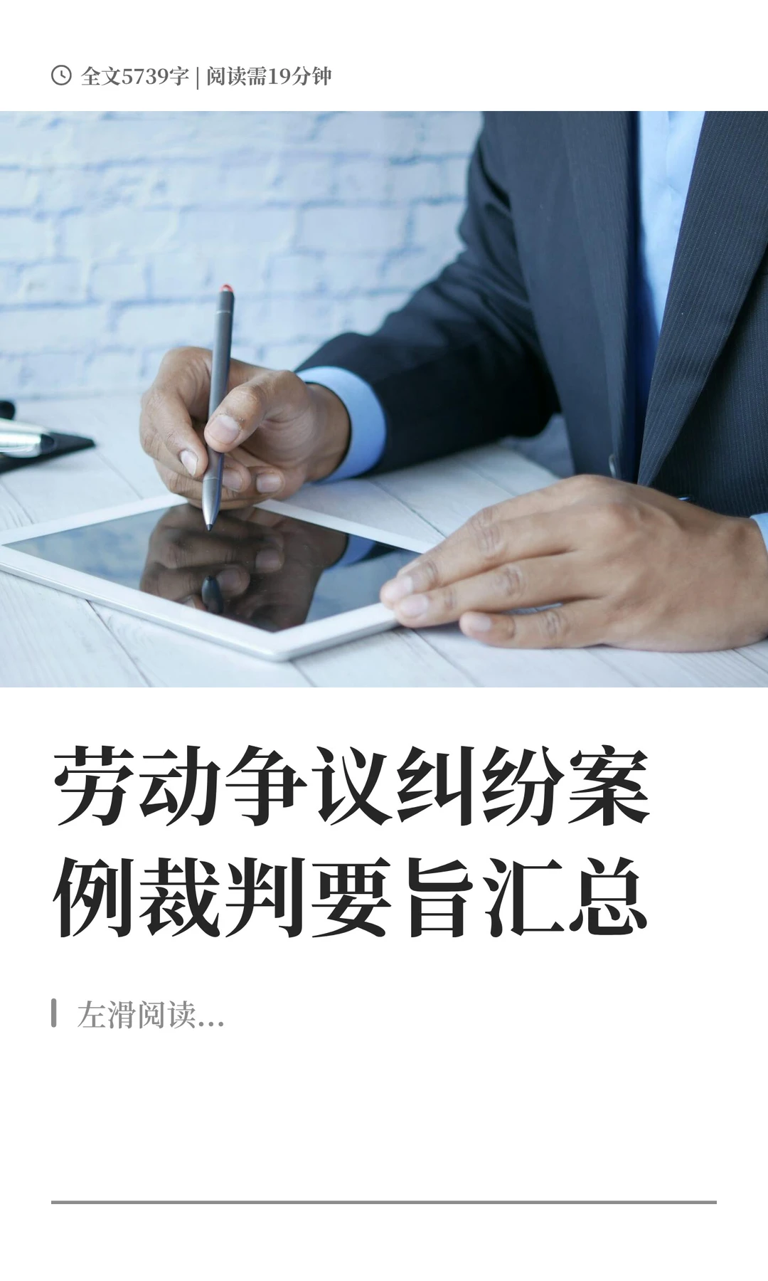 劳动争议纠纷案例裁判要旨汇总