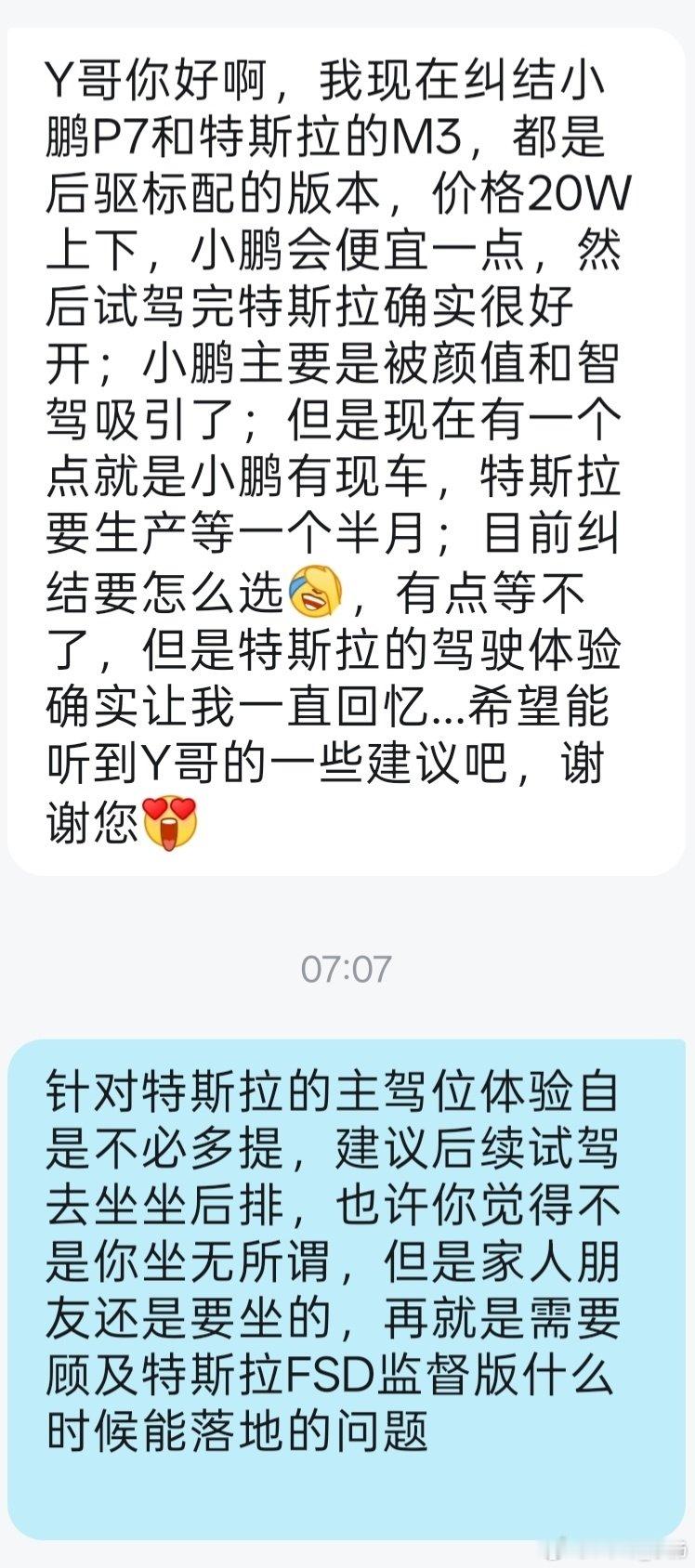 分享两个针对特斯拉的购车问题，特别喜欢这种提问，问的清楚，也就能回答的很清楚… ​