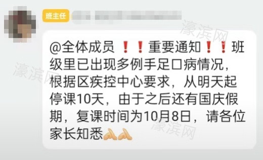 警惕！南通有班级停课10天！