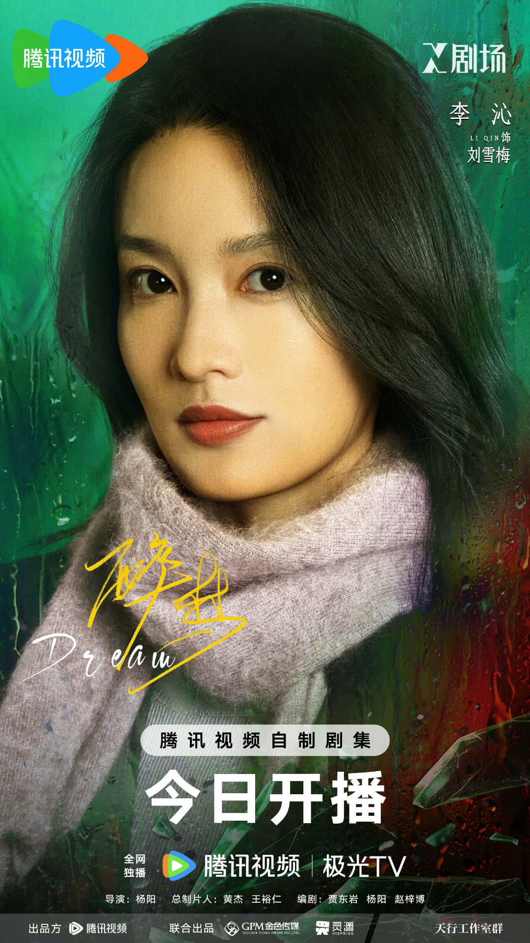 #李沁[超话]# 今晚见[并不简单]#醉梦今日开播##李沁刘雪梅# ​