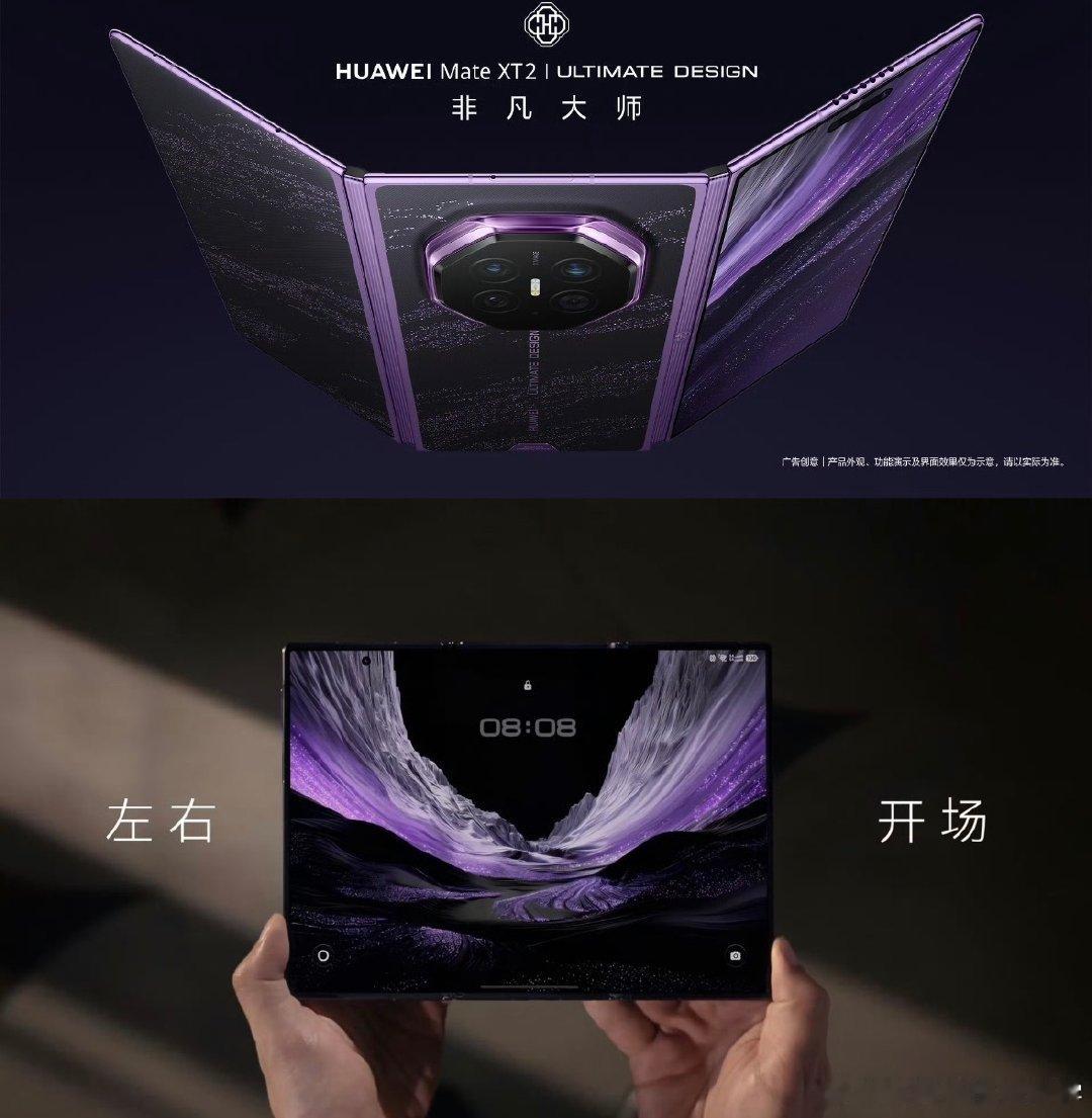 #华为折叠屏轻薄#华为Mate XT 2 非凡大师，全新左右展翼三折叠真的很夯！多一块外屏还能做到行业最薄，展开才3.5mm。日常出行携带或放进包里都无压力！ ​