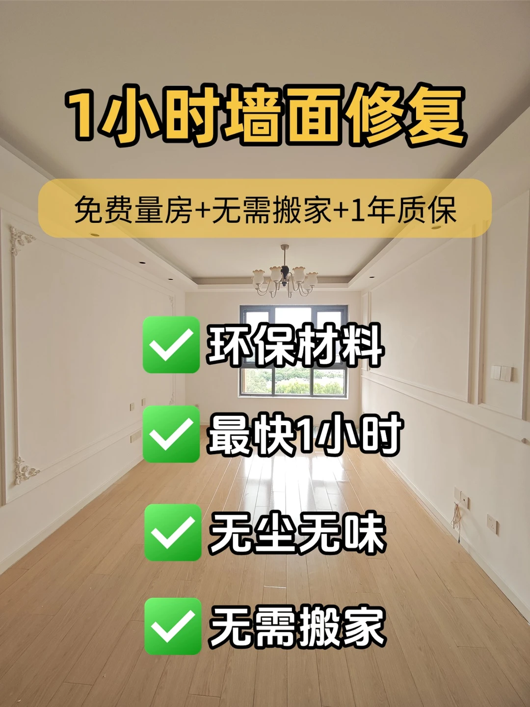 一小时墙面修补！不搬家太香了