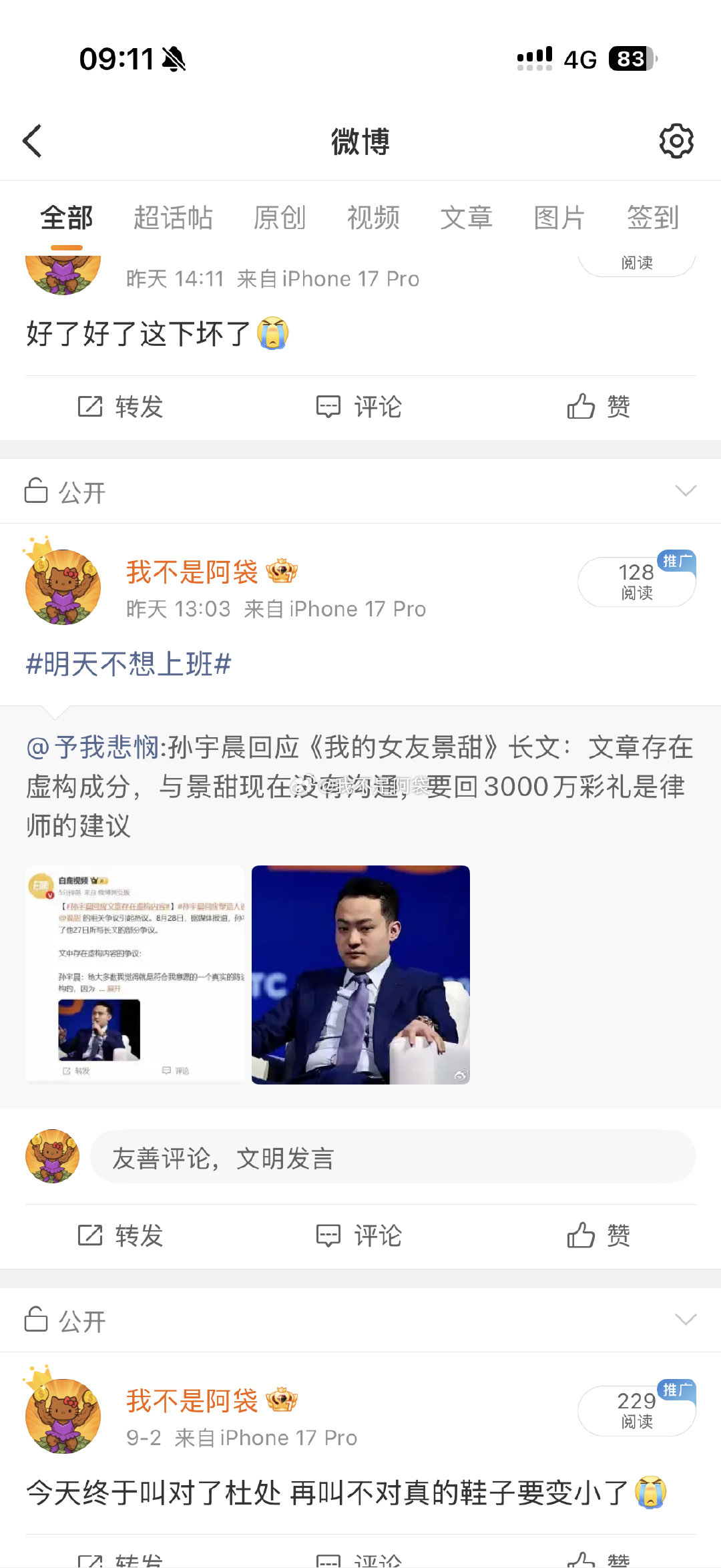 ？？？？我现在才发现我手机放兜里自己发了条微博？？？？？？ ​