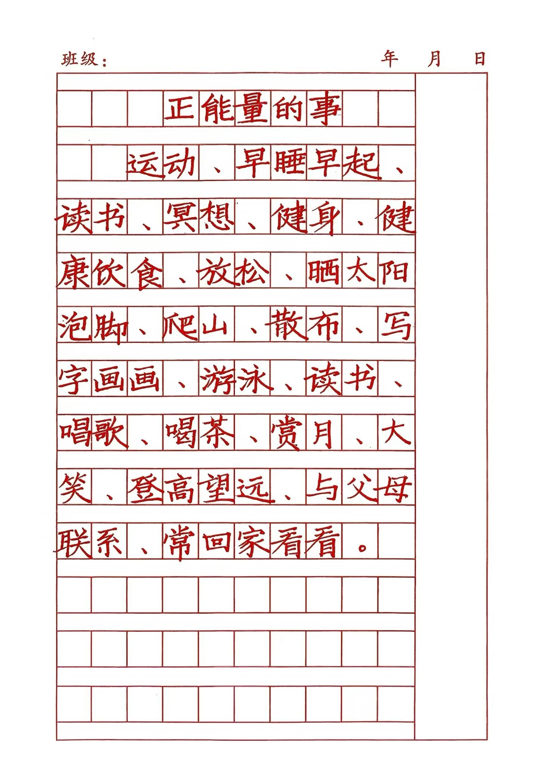 对自己有好处的事可以“加时” #楷书快写 #状元老师教楷书快写