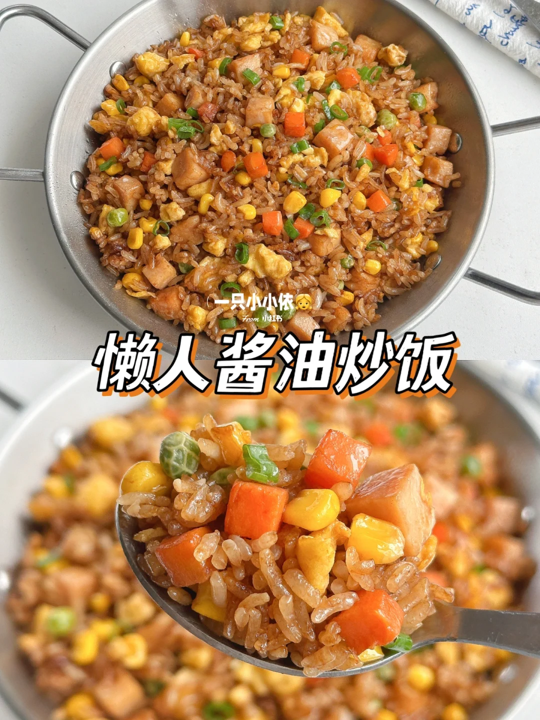 太费米饭！懒人酱油炒饭🔥粒粒入味好吃到爆